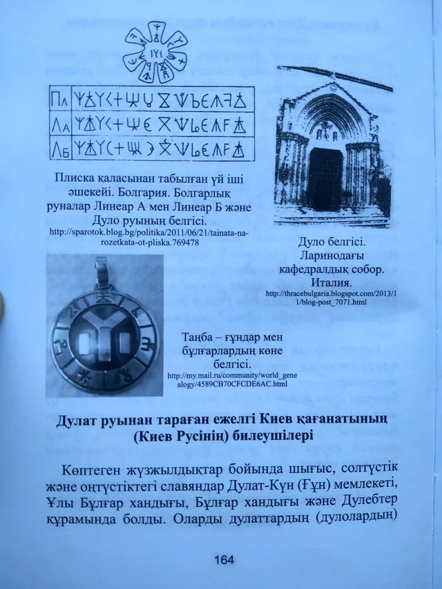 Дулат руынан тараған ежелгі Киев қағанатының (Киев Русінің) билеушілері