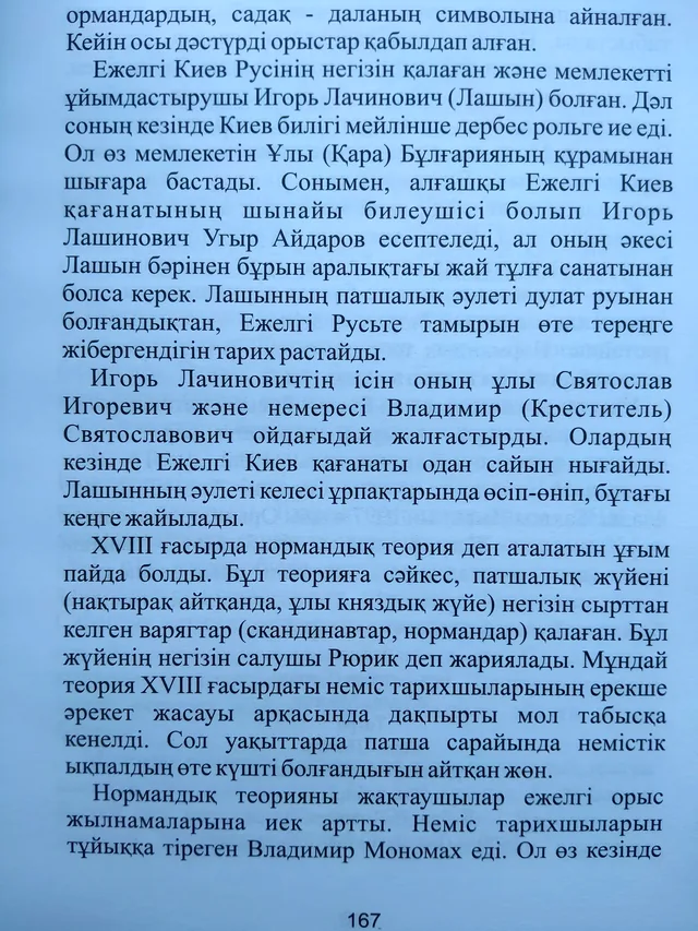 Дулат руынан тараған ежелгі Киев қағанатының (Киев Русінің) билеушілері