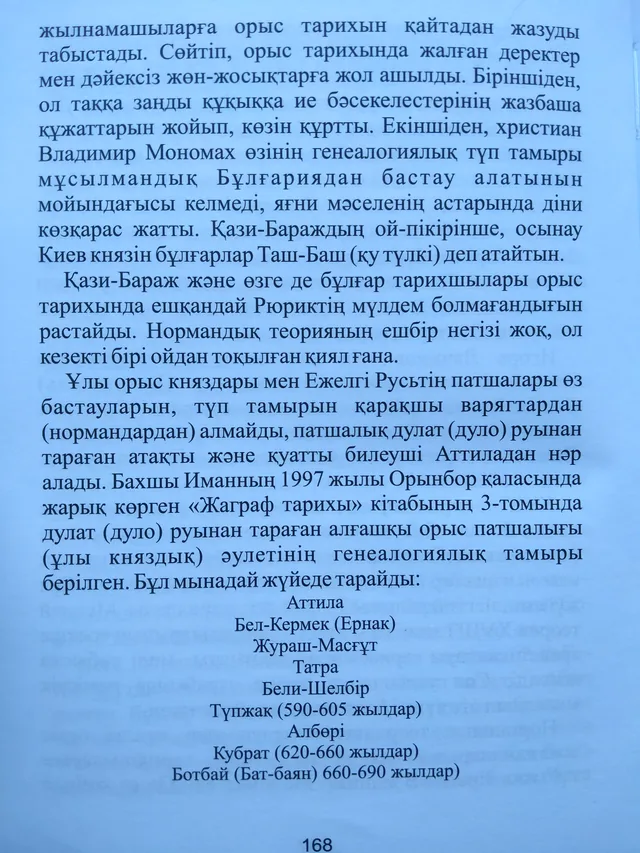 Дулат руынан тараған ежелгі Киев қағанатының (Киев Русінің) билеушілері