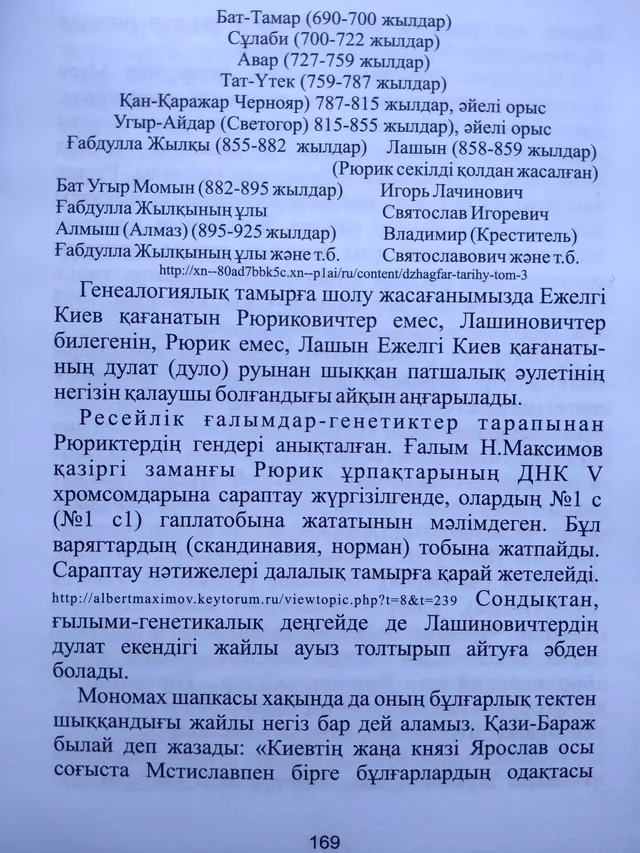 Дулат руынан тараған ежелгі Киев қағанатының (Киев Русінің) билеушілері