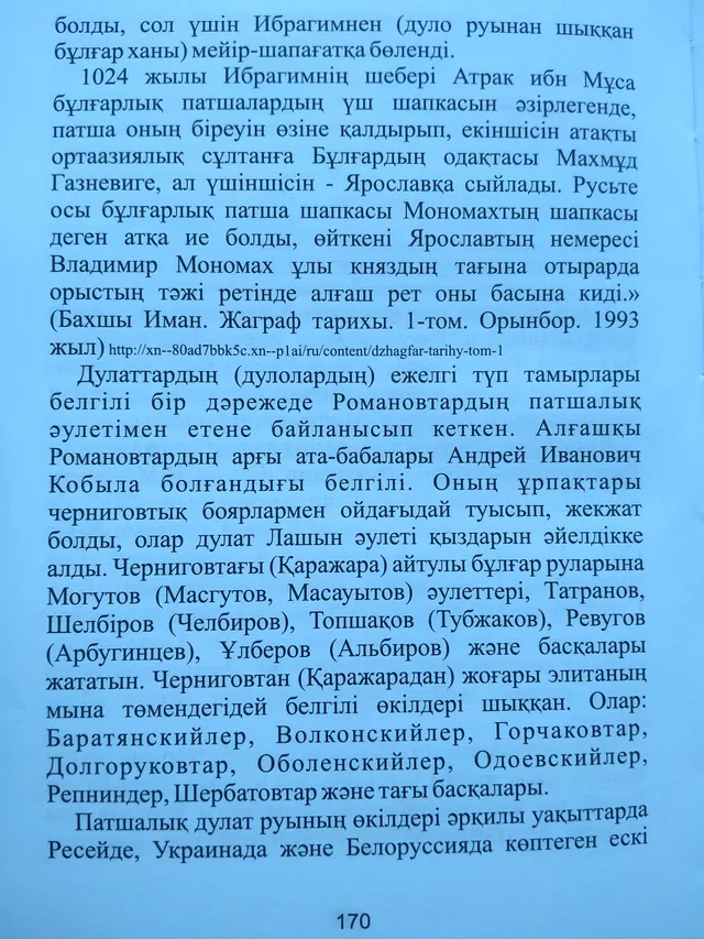 Дулат руынан тараған ежелгі Киев қағанатының (Киев Русінің) билеушілері