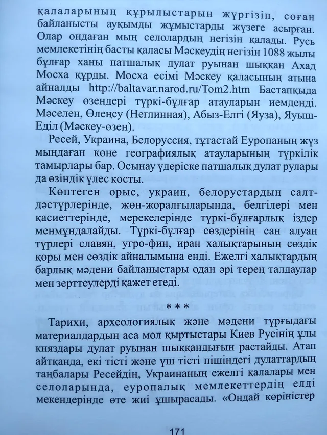 Дулат руынан тараған ежелгі Киев қағанатының (Киев Русінің) билеушілері