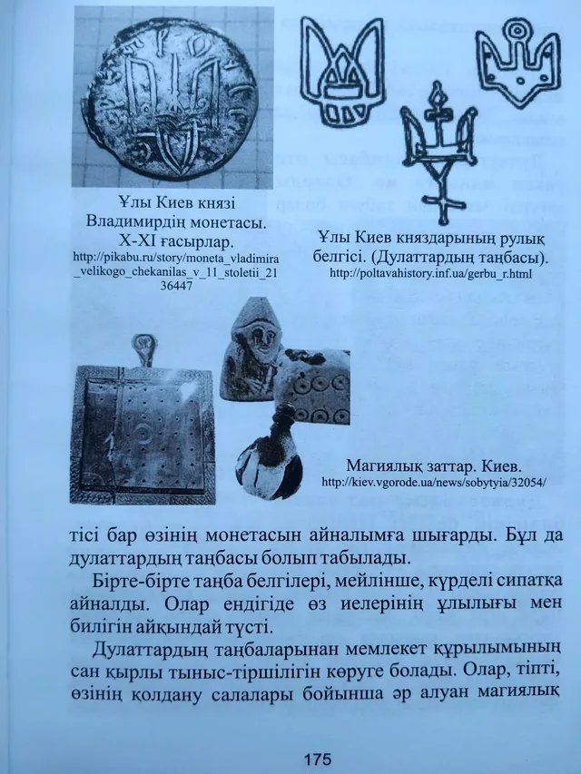 Дулат руынан тараған ежелгі Киев қағанатының (Киев Русінің) билеушілері