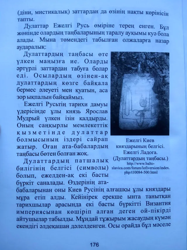 Дулат руынан тараған ежелгі Киев қағанатының (Киев Русінің) билеушілері