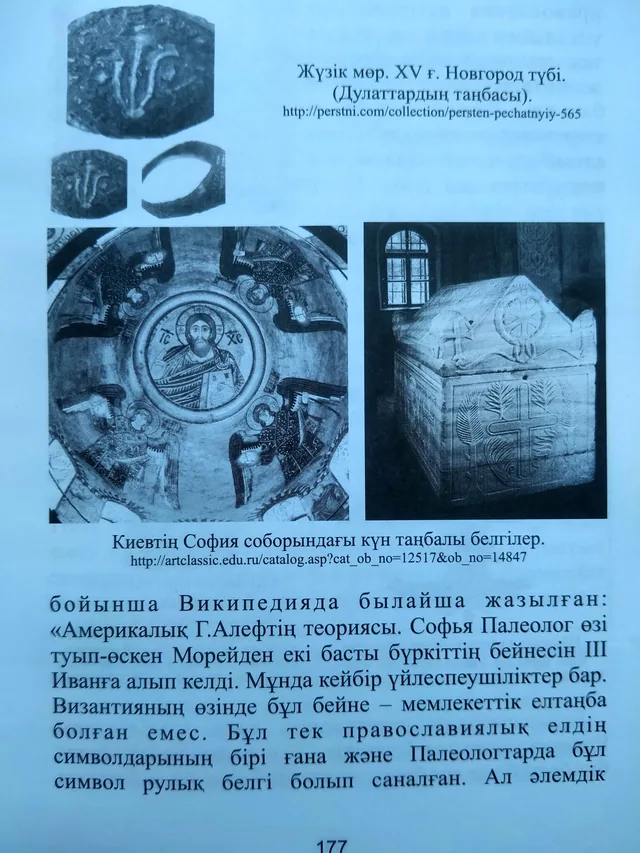 Дулат руынан тараған ежелгі Киев қағанатының (Киев Русінің) билеушілері