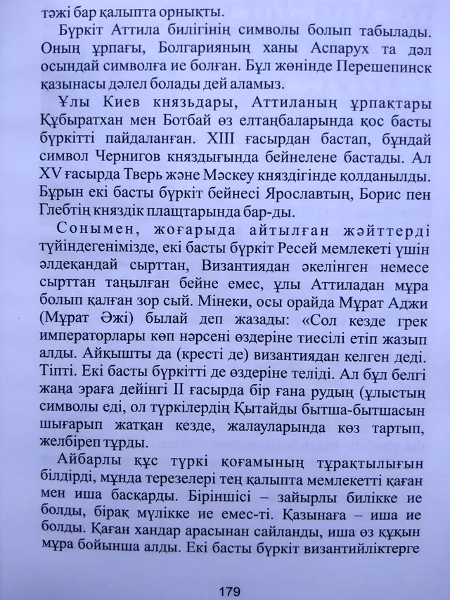 Дулат руынан тараған ежелгі Киев қағанатының (Киев Русінің) билеушілері