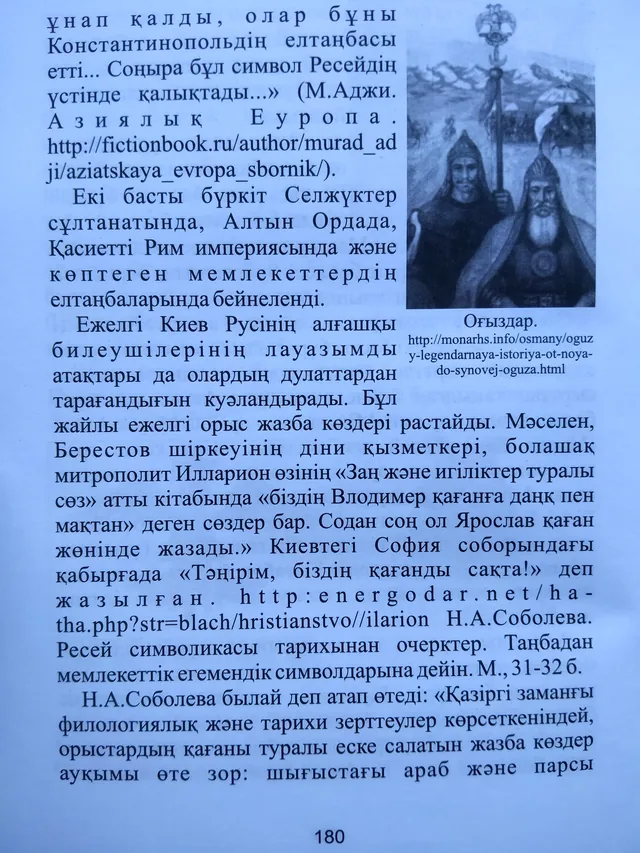 Дулат руынан тараған ежелгі Киев қағанатының (Киев Русінің) билеушілері