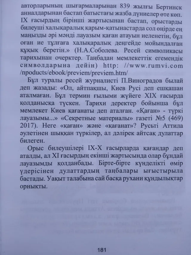 Дулат руынан тараған ежелгі Киев қағанатының (Киев Русінің) билеушілері