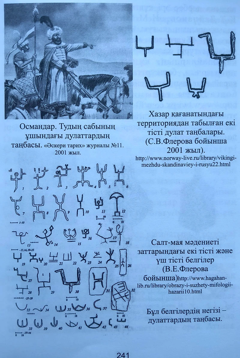 Дулат текті Сельжук мемлекеті, Хазар және Авар қағанаттарының билеушілері, құмық және көне ноғай тайпаларының көсемдері