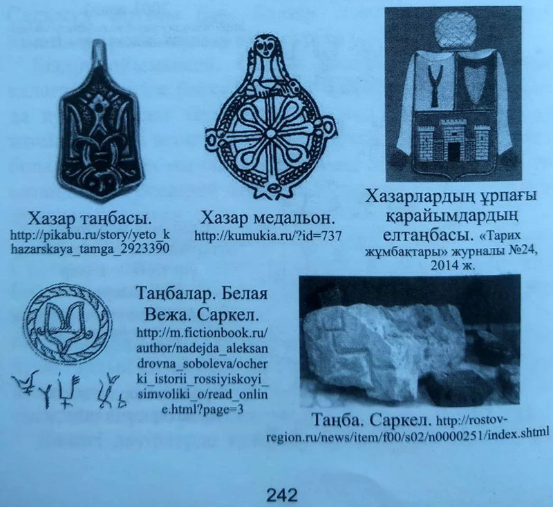 Хазар таңбасы, Хазар медальон, Қарайымдардың елтанбасы, Таңбалар