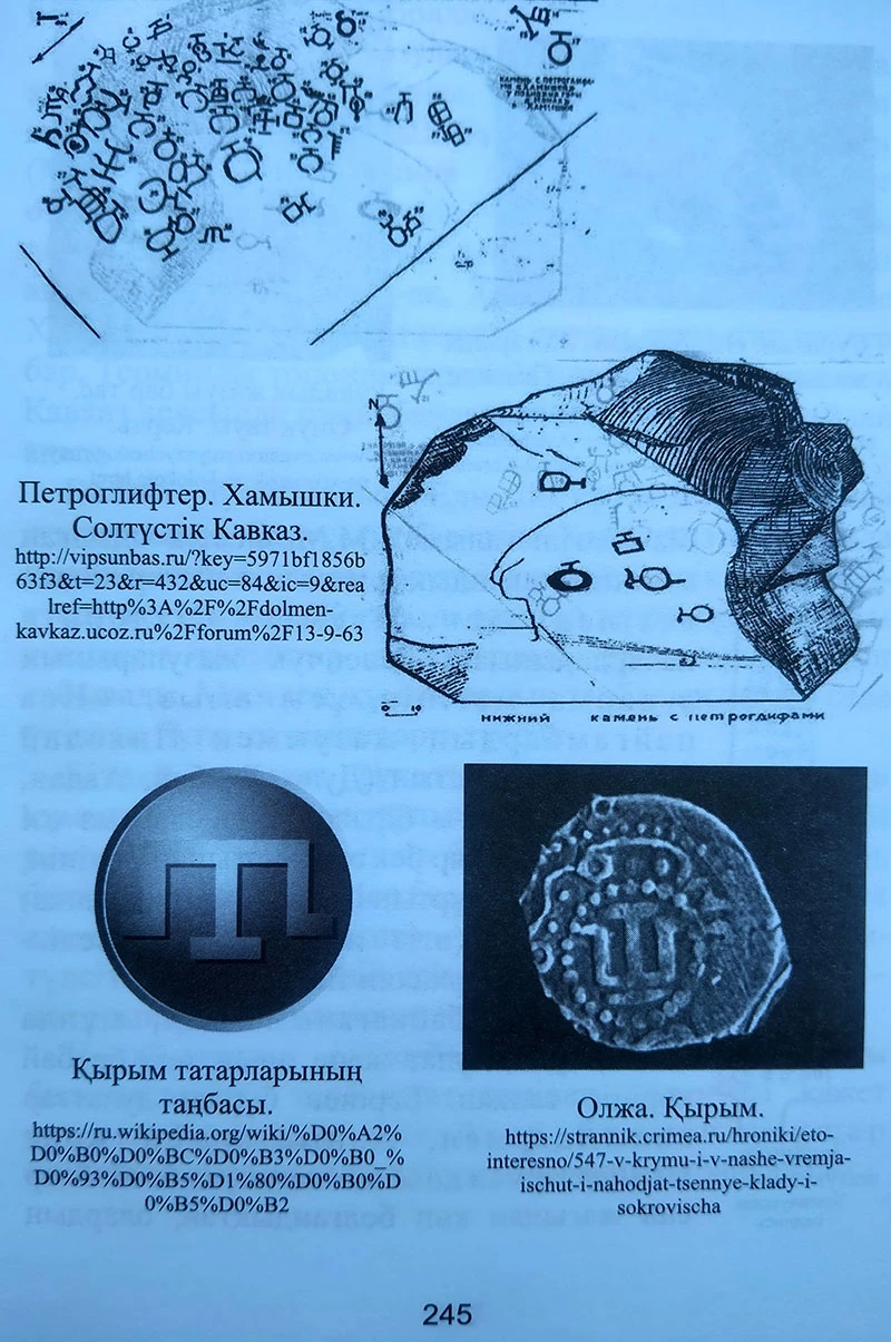 Петроглифтер. Хамышки. Солтүстік Кавказ, Қырым татарларының таңбасы, Олжа. Қырым