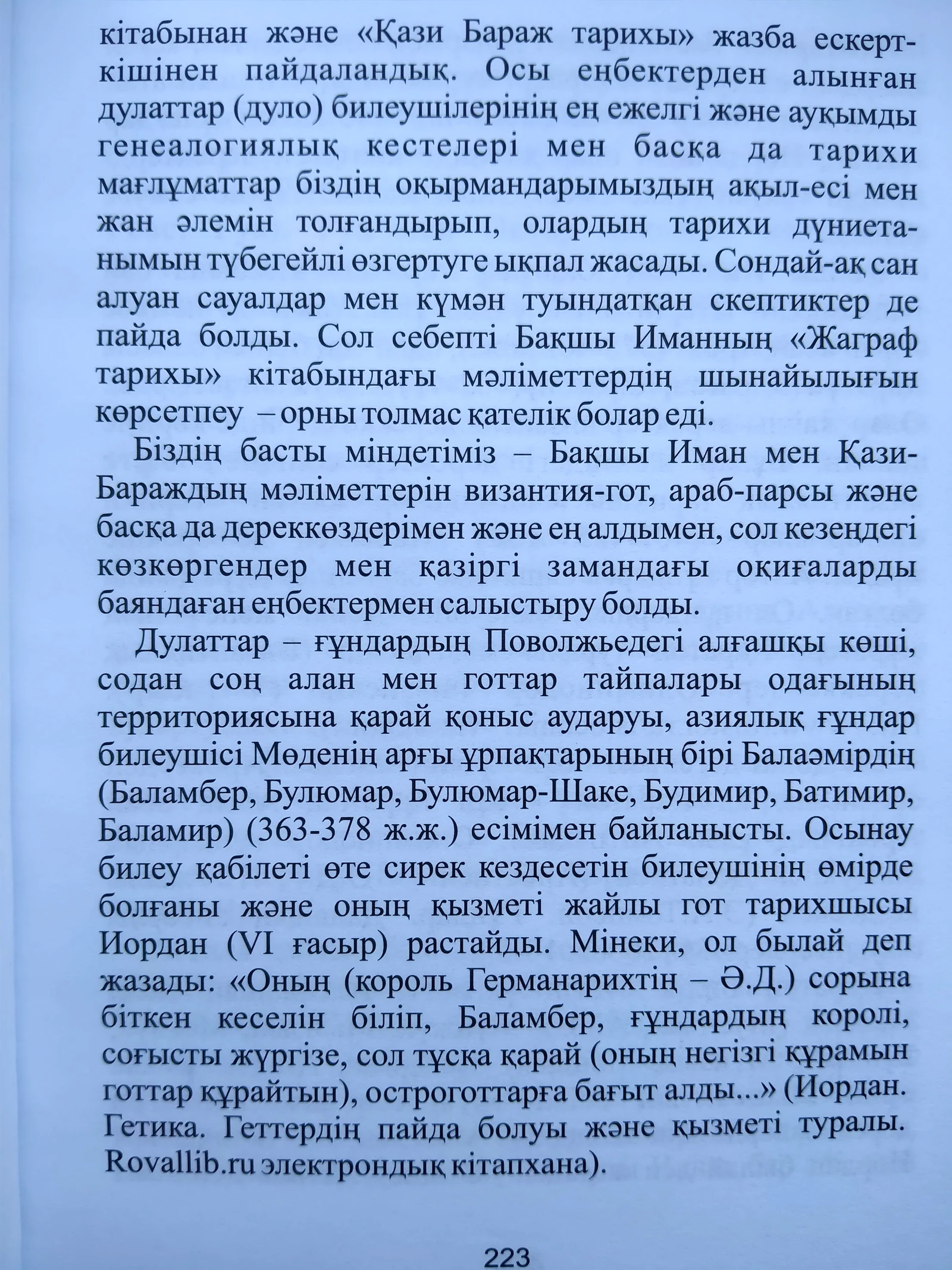 «Дулаттар» кітабы, 223-бет.