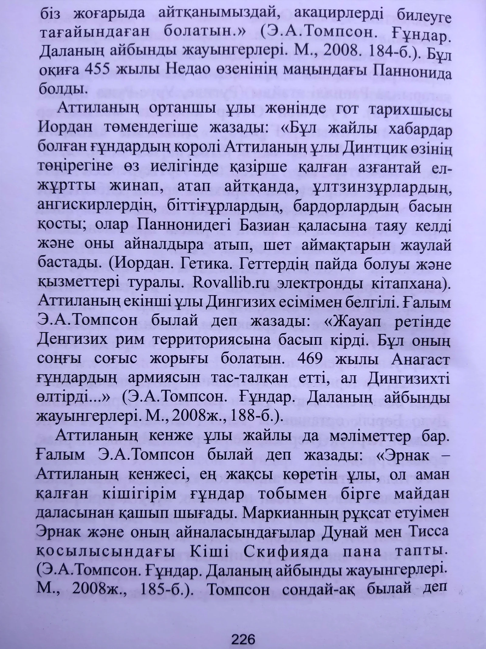 «Дулаттар» кітабы, 226-бет.