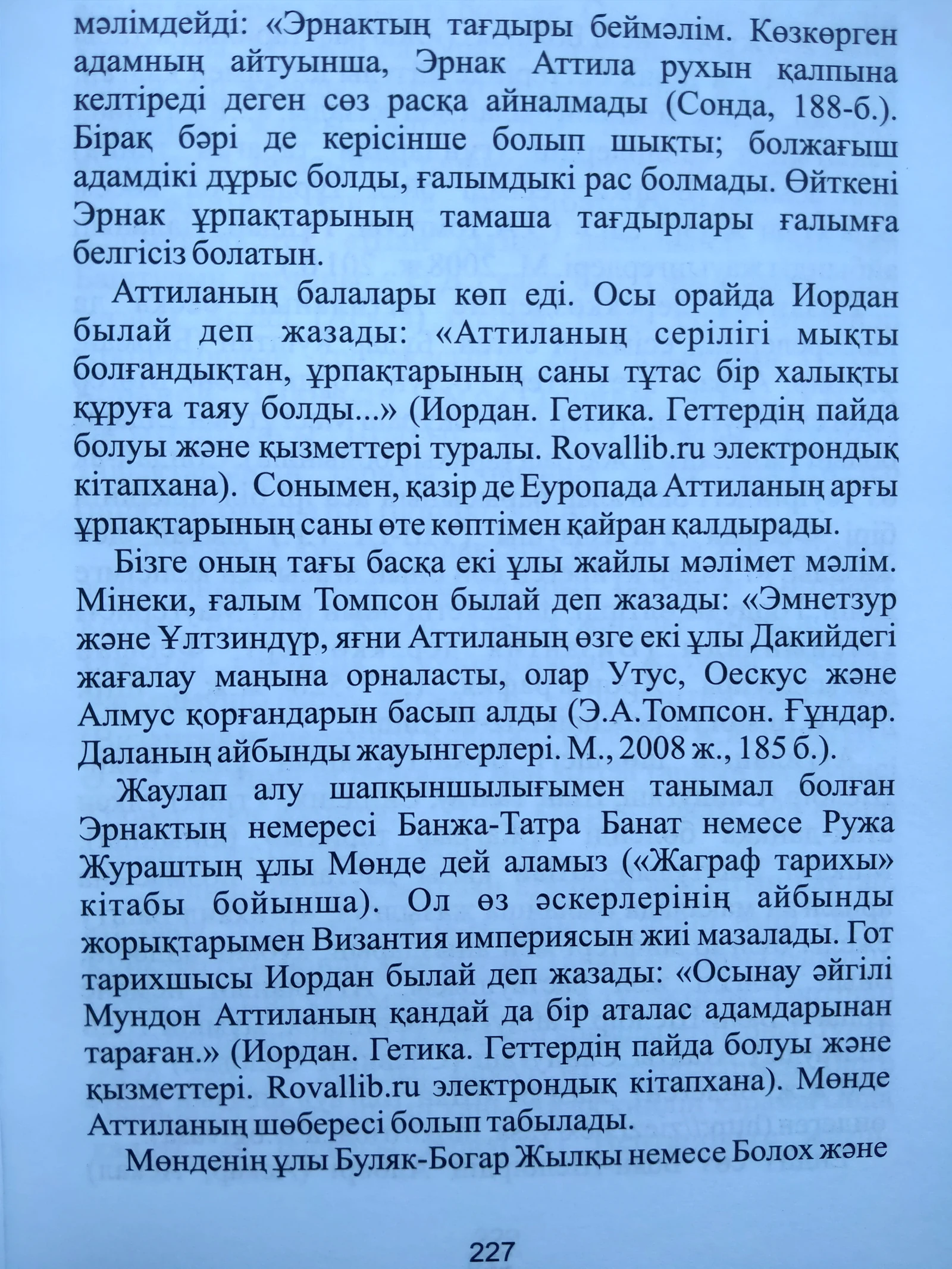 «Дулаттар» кітабы, 227-бет.
