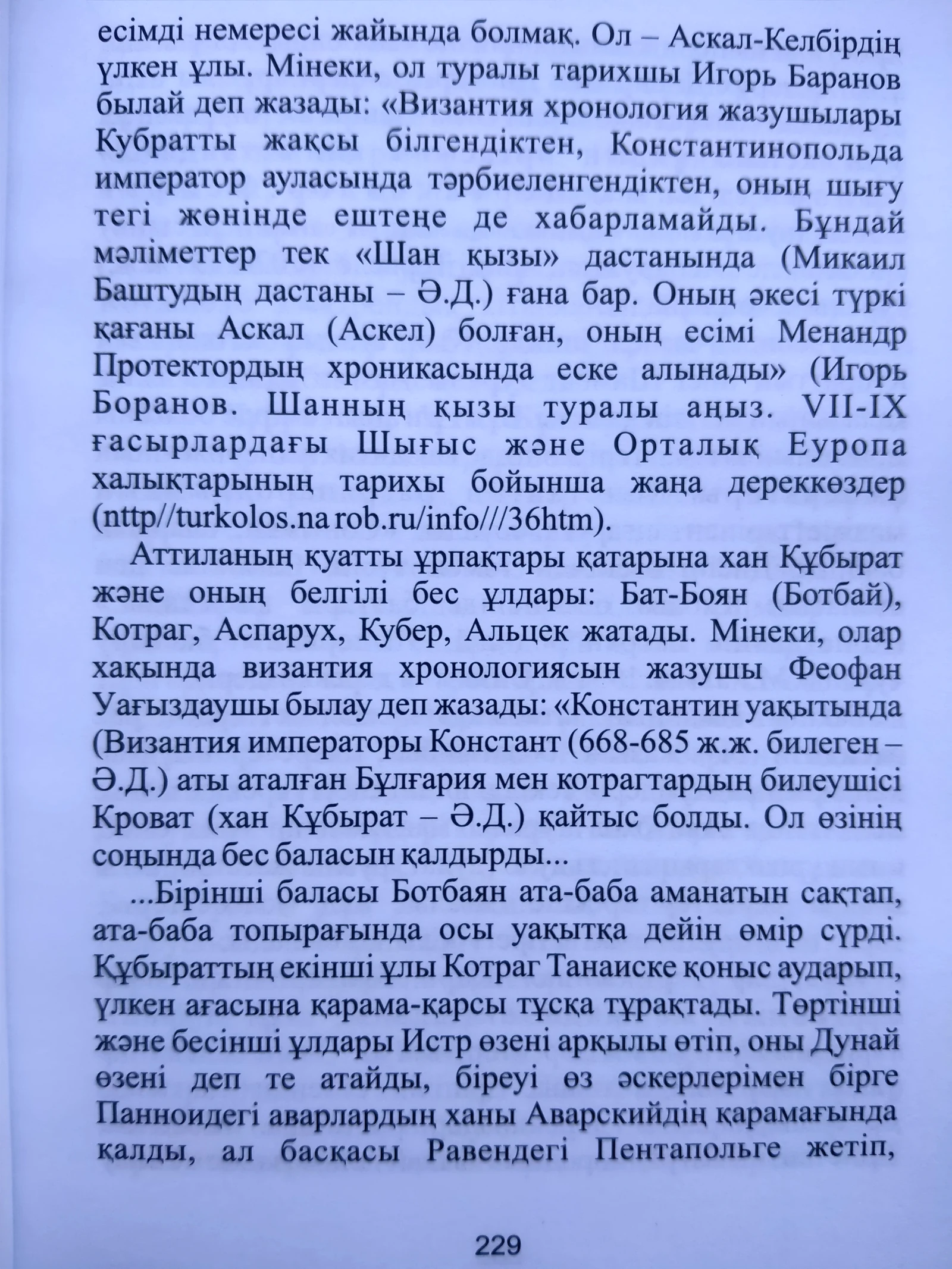 «Дулаттар» кітабы, 229-бет.