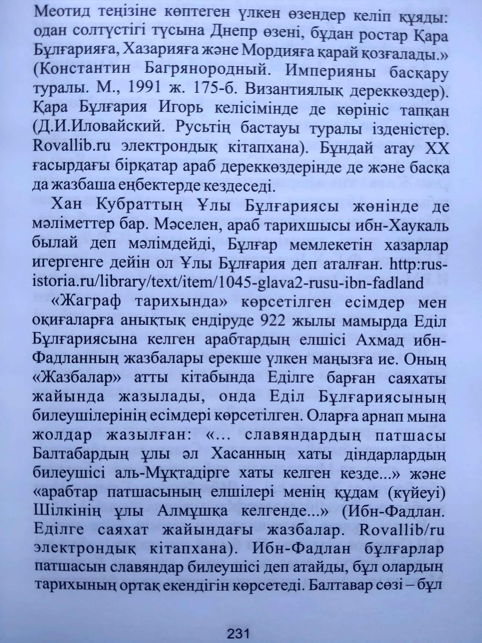 «Дулаттар» кітабы, 231-бет.