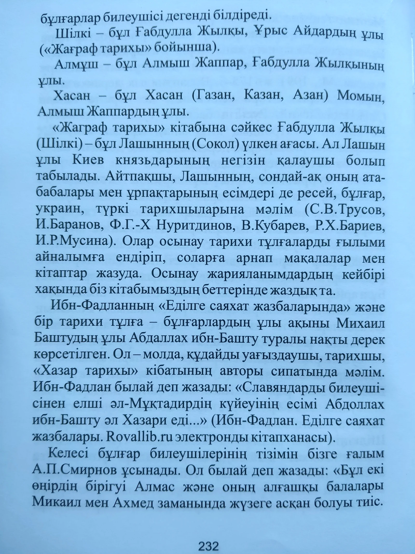 «Дулаттар» кітабы, 232-бет.