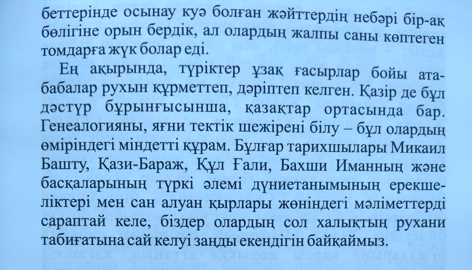 «Дулаттар» кітабы, 235-бет. Келесі бөлім басталатын бөлік қиылды.