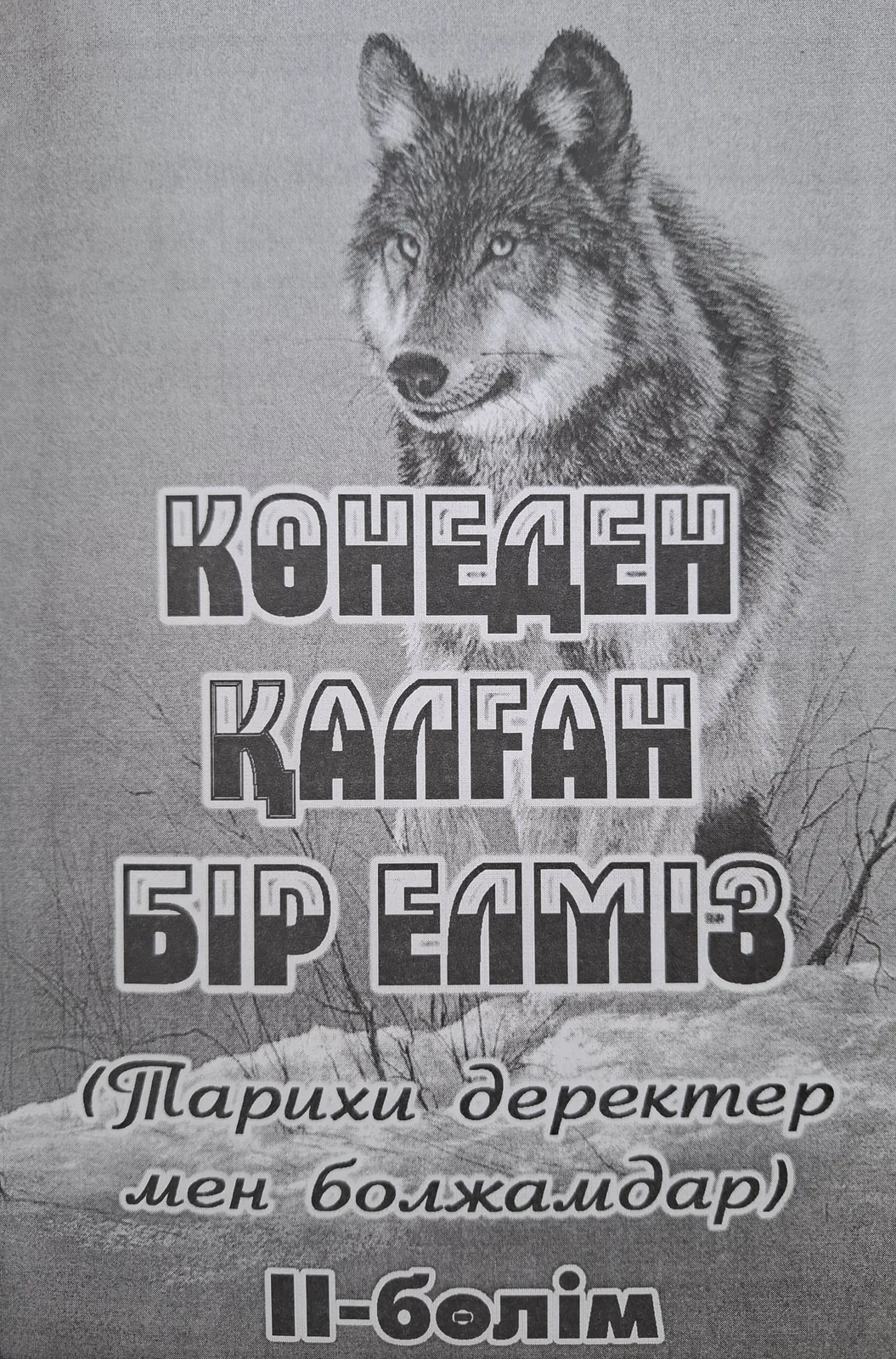 ҰЛЫ ЖҮЗДІҢ ОЙСЫЛ ҚАНАТЫ