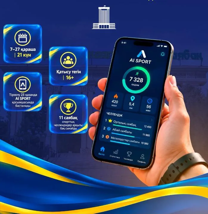 САЯБАҚТАР БӘСЕКЕСІ: ШЫМКЕНТТЕ ЖАСАНДЫ ИНТЕЛЛЕКТІНІҢ КӨМЕГІМЕН СПОРТ ЛИГАСЫ БАСТАЛАДЫ