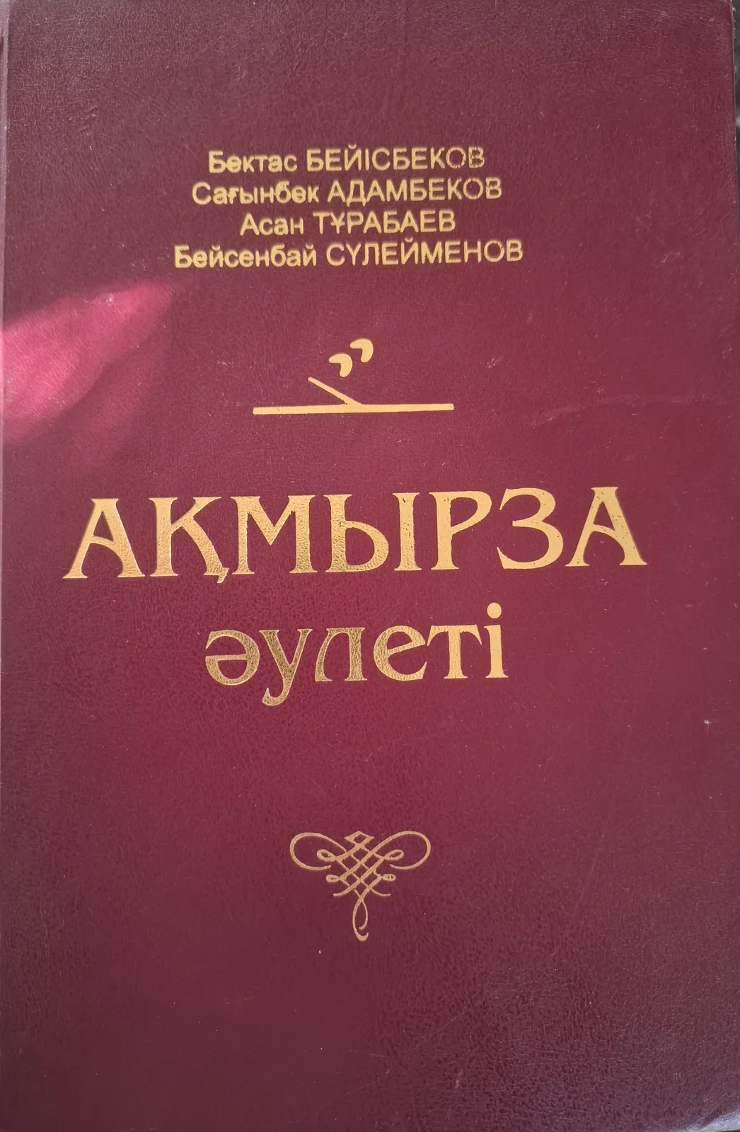Уақ барқұнан жыраудың жырлағаны  (1678 - 1747 ж.)