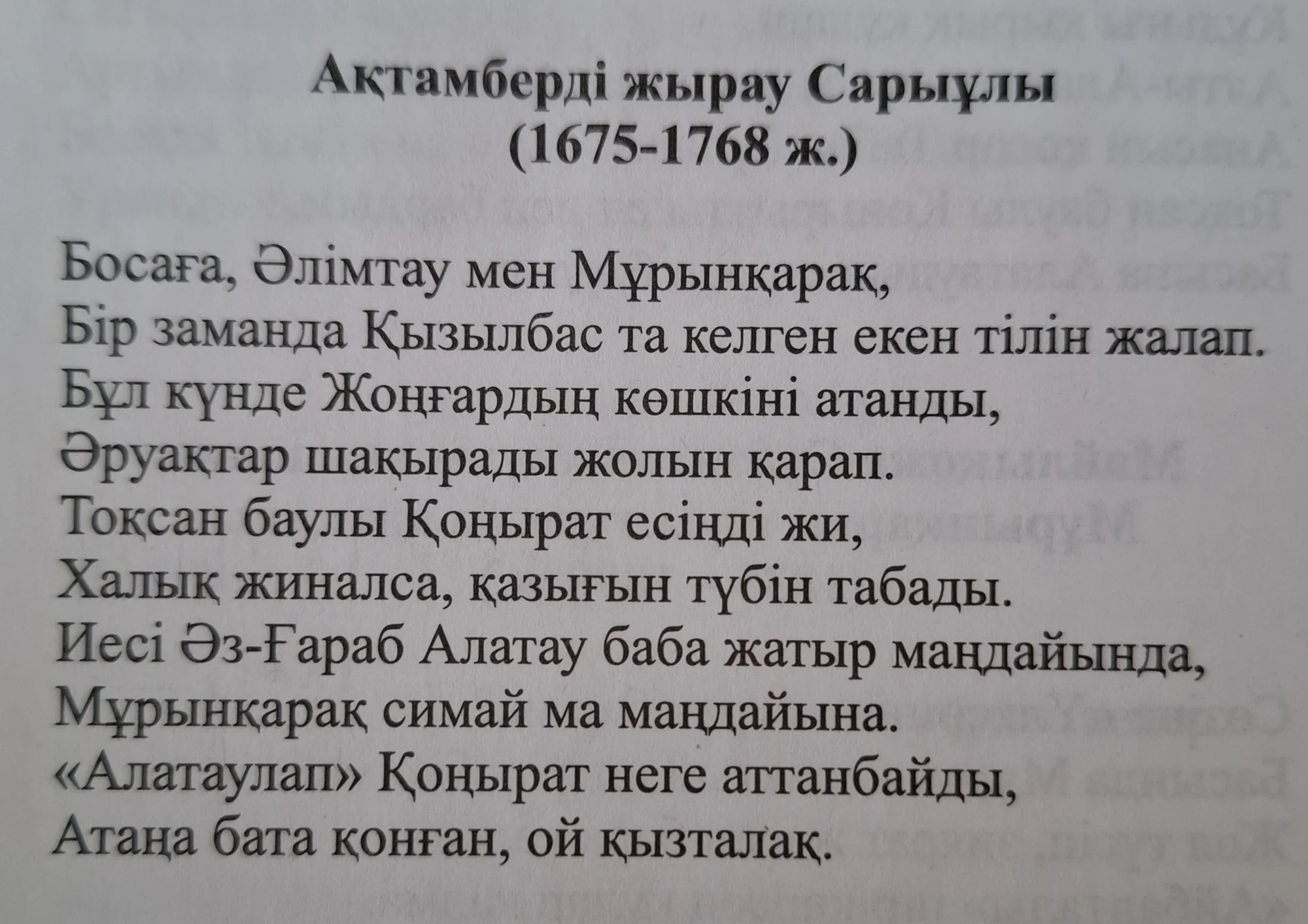 Ақтамберді жырау Сарыұлы