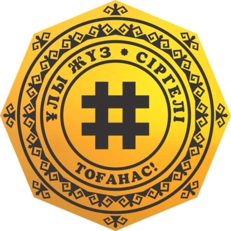 Сіргелі — Ойсын қырғыны