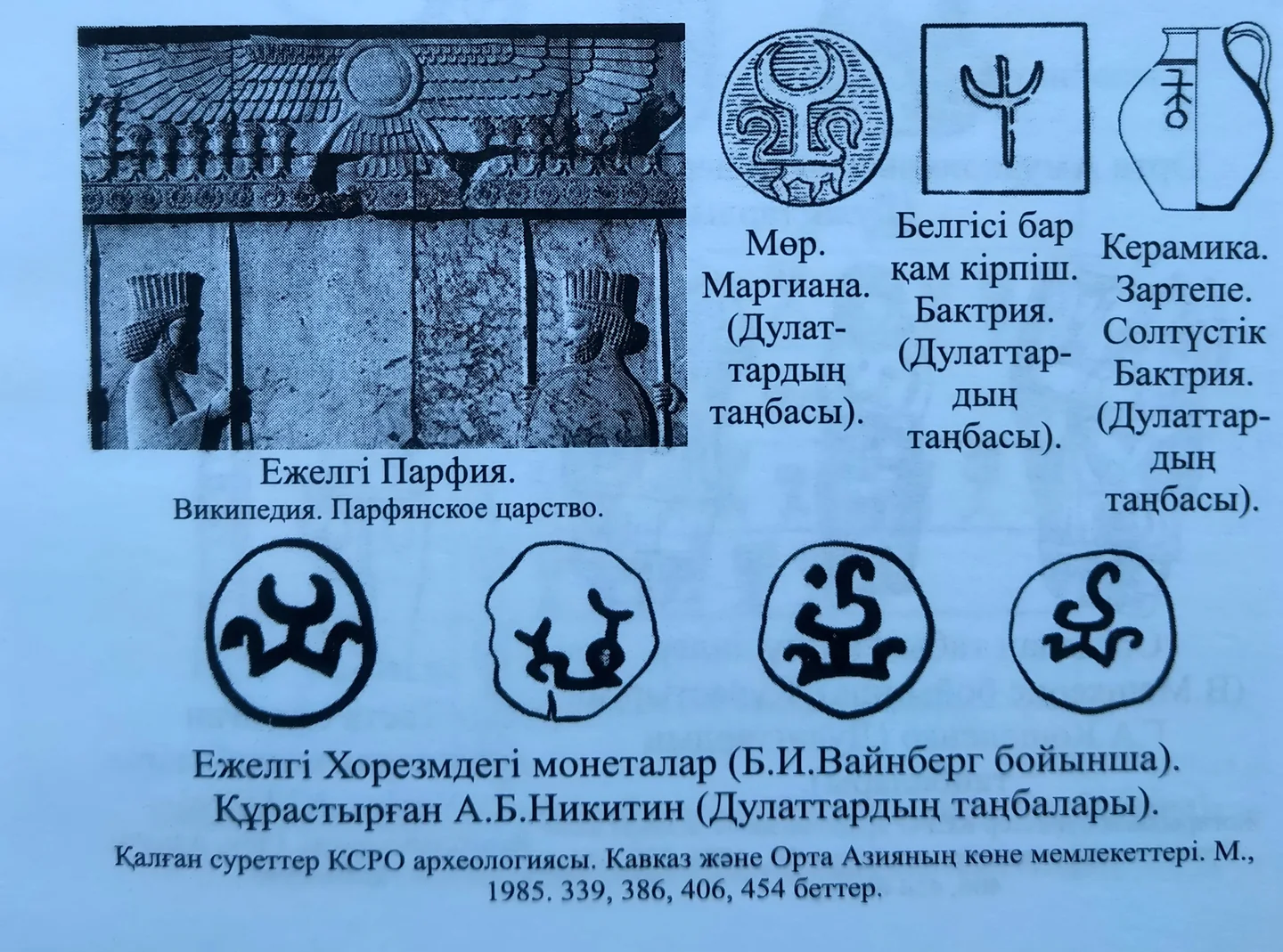 Дулат руынан шыққан ақ күндер және ежелгі мемлекеттер