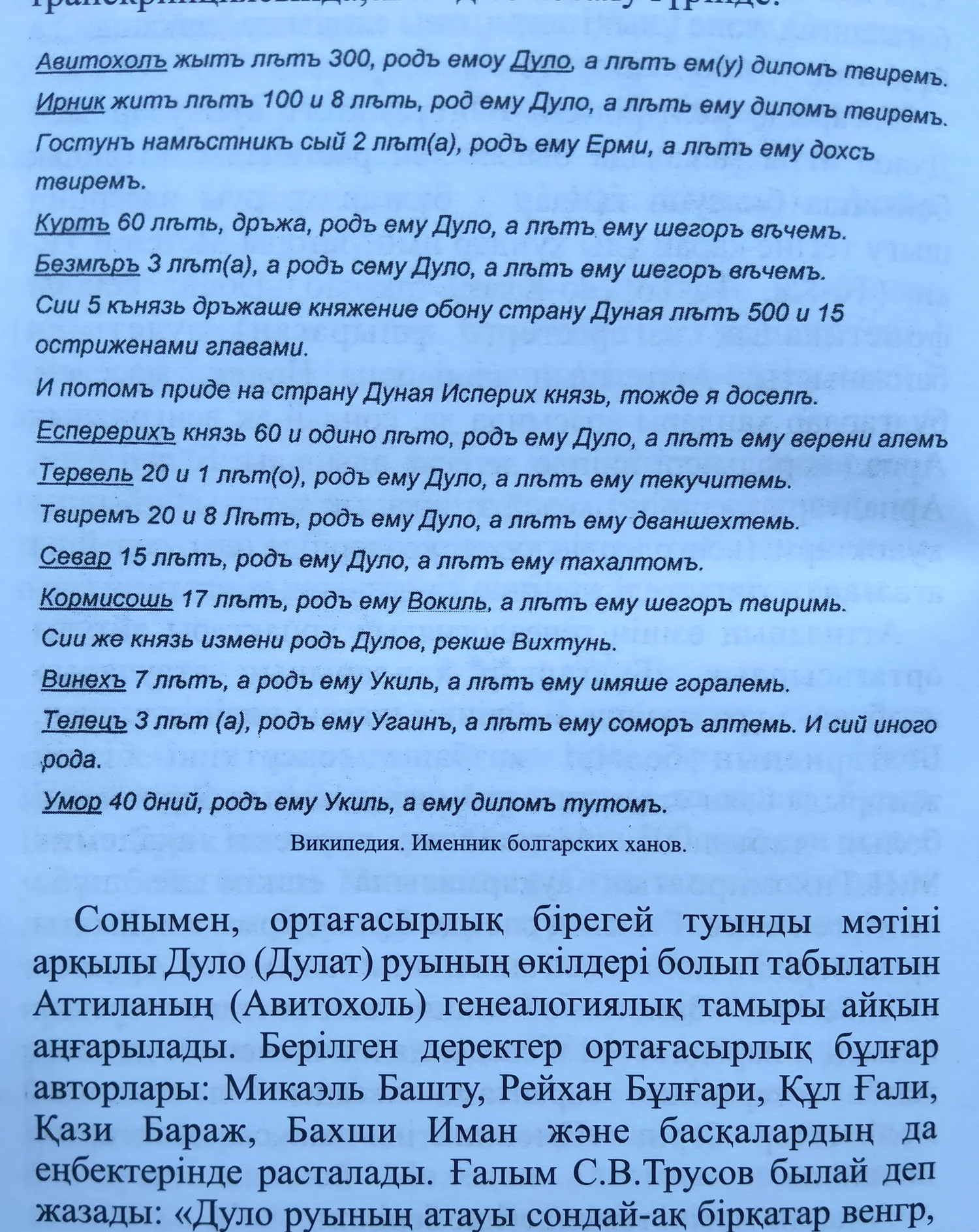 Дулат руының Идель (Жеті ел) және күндердің (ғұндардың) еуропалық империясынан шыққан билеушілері