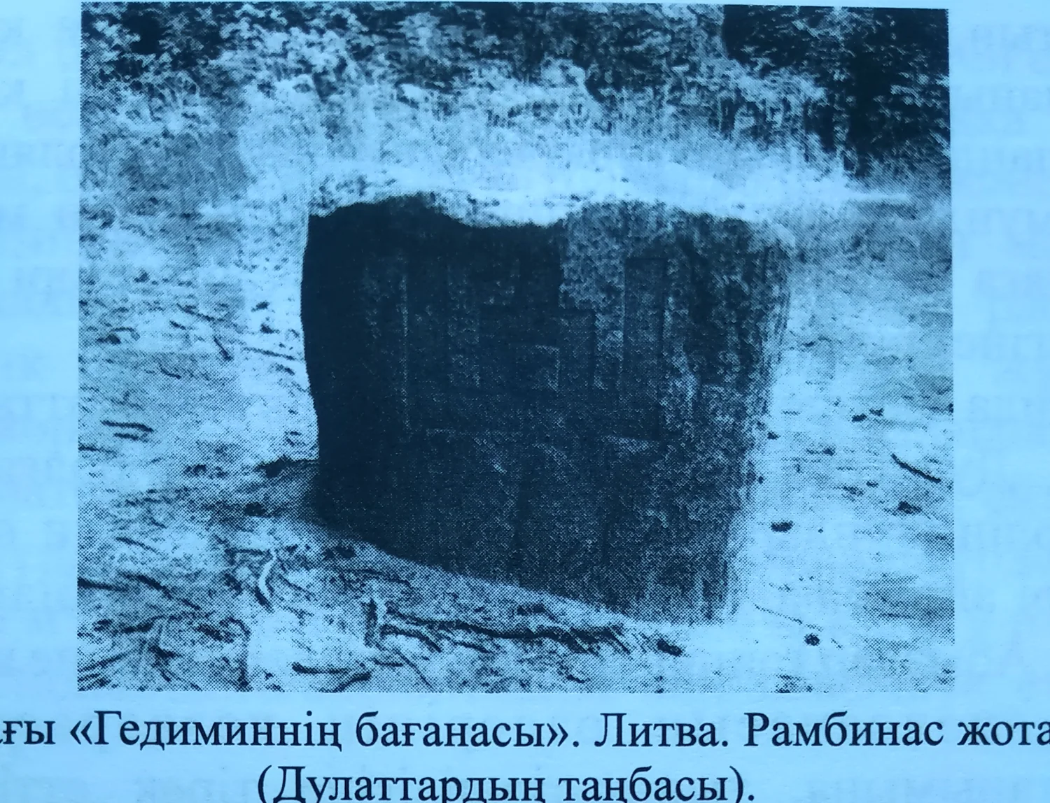 Литвадағы Рамбинас жотасындағы «Гедиминнің бағанасы». «Дулаттар», 139-бет.