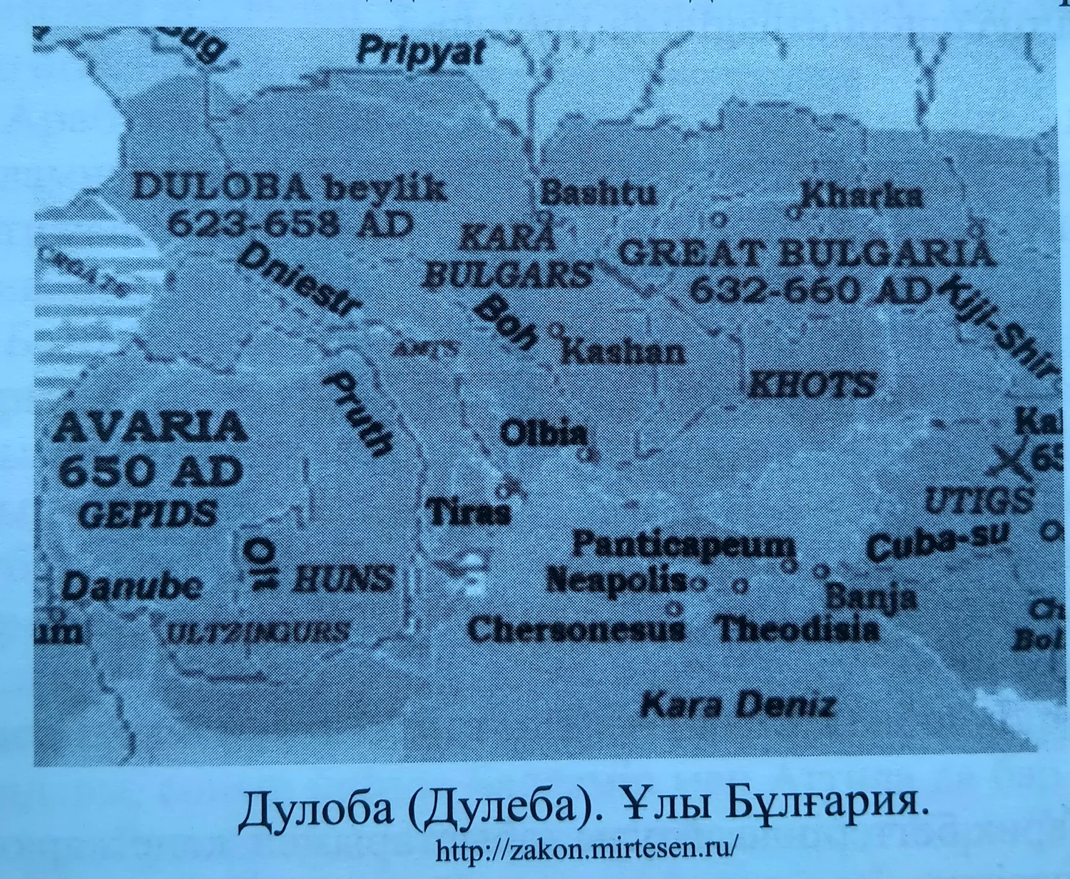 Дулоба (Дулеба) және Ұлы Бұлғария картасы. «Дулаттар», 150-бет.